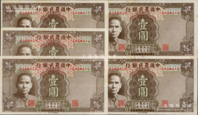 民国三十年（1941年）中国农民银行德纳罗版壹圆共5枚连号，均属单字轨小号码券；日本回流品，原票未折九五成新