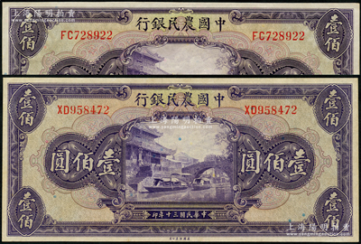 民国三十年（1941年）中国农民银行美钞版壹佰圆共2枚，日本回流品，九八成新