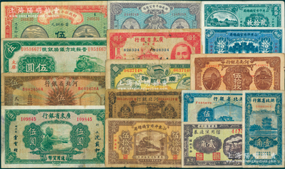 民国省钞等共15种不同，详分：财政部平市官钱局1915年黑龙江改京兆伍拾枚、1922年京兆贰拾枚；河北银行1929年天津壹角，河北省银行1933年伍圆，冀县第六区信用流通券1938年贰角；山东平市官钱总局1936年拾枚、贰拾枚、伍拾枚；晋绥地方铁路银号1934年太原伍圆；河南省银行1923年伍拾枚；湖北省银行1936年壹角、伍角；广东省银行中华版伍圆、琼崖区1939年壹圆；广西