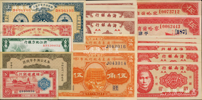 省钞等18枚，详分：财政部平市官钱局1923年京兆拾枚；奉天公济平市钱号1924年铜元拾枚；察哈尔商业钱局1933年伍圆2枚；浙江地方银行1936年壹角；福建省银行1938年壹分；省立广东省银行纸币1922年伍角2枚；海南银行1949年贰分4枚、伍分5枚；香港政府（1941年）壹毫；整体品相甚佳，八五至全新，敬请预览