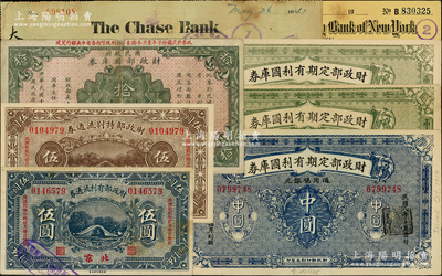 财政部票券等8枚，详分：财政部定期有利国库券1919年中圆、1920年4月版伍圆、9月版伍圆；财政部有利流通券1923年伍圆；财政部特别流通券1923年伍圆；国民政府财政部国库券1927年拾圆；上海花旗银行支票；1941年（上海）大通银行支票；源于著名集钞家柏文先生之旧藏，七至九八成新