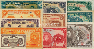 纸币12种，详分：中国联合准备银行1938年壹分、小龙伍圆，桔左大殿右岳飞伍圆、蓝色尧帝拾圆、紫关羽右第一泉拾圆；中央储备银行1940年伍圆（无号码之未完成票），1943年长号伍百圆、广东伍百圆，1944年贰百圆、长框短号壹仟圆、绿色长号壹万圆等；美国藏家出品，八五至全新，敬请预览