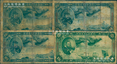 民国二十七年（1938年）中国联合准备银行大龙壹圆1枚、大龙拾元3枚，合计共有4枚，有修补，六至七成新，敬请预览