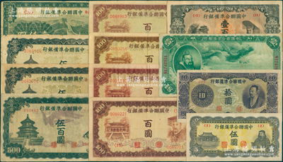 中国联合准备银行纸币共12枚，详分：1938年大龙壹圆，人读书伍圆、紫色尧帝像拾圆，棕色左大殿右帝百圆4枚、左楼阁右帝壹百圆、单凤伍百圆、双凤伍百圆2枚、长城图壹仟圆；日本藏家出品，整体约七至八成新，敬请预览