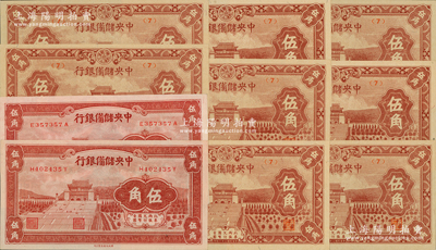中央储备银行辅币券共10枚，详分：1940年棕红色伍角2枚、1943年棕色伍角短号券8枚；海外回流品，全新