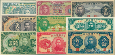 中央储备银行纸币9种，详分：1940年绿色壹圆、紫色壹圆、伍圆黑签、拾圆黑签，1943年拾圆、绿色壹百圆、长号有底纹伍百圆，1944年短号长框壹仟圆、狭长版壹万圆，九五至全新，敬请预览