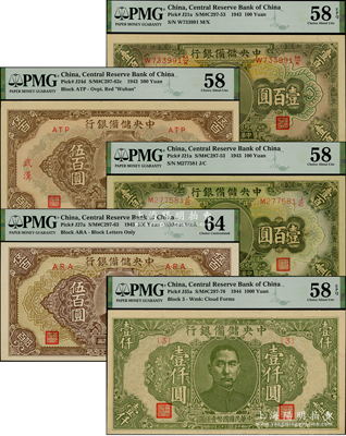 中央储备银行纸币5枚，详分：1943年绿色壹百圆2枚、棕黄色短框短号伍百圆、“武汉”伍百圆，1944年绿色壹仟圆，九五至九八成新