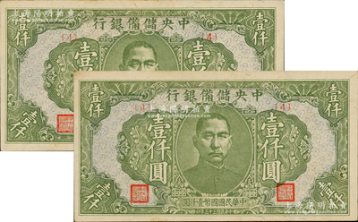 民国三十三年（1944年）中央储备银行绿色壹仟圆共2枚，均属{4}号券；江南藏家出品，纸张硬挺，原票八五成新