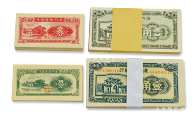 厦门劝业银行壹分、伍分、壹角（2种）各100枚，合计共400枚，全新