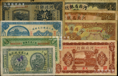 东北、河北省钞8种，详分：东三省官银号1915年壹角、1929年壹角；东三省银行兑换券1923年伍分；河北银行1929年天津壹角、贰角；河北省银行1933年华德路版天津壹圆、伍圆、拾圆；日本藏家出品，七至八成新，敬请预览