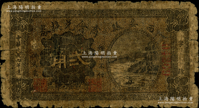 民国四年（1915年）西安县商会兑换券贰角，背印商会布告，此乃奉天之西安县（即今吉林辽源市西安区）；日本藏家出品，罕见，原票六成新