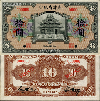 民国九年（1920年）直隶省银行美钞版拾圆样本券，正背共2枚，天津地名，背面为第三版Kuan-Ho Ma和C.H.Chang签名，乃属国内银行存档样本；日本回流品，少见，九八成新