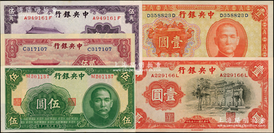 中央银行中华版法币共5种，详分：至圣林贰角伍分单字轨、大成殿伍角，1936年黑牌坊壹圆、宝鼎壹圆；1941年伍圆，属少见之异体号码版；资深藏家出品，原汁原味一流品相，九八至全新，敬请预览