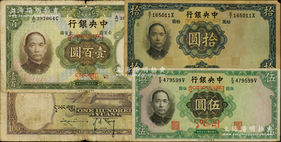 民国二十五年（1936年）中央银行华德路版伍圆、拾圆、壹百圆藏文券共3种不同，其中壹百圆第一版孔祥熙·李骏耀长脚签名；此种壹百圆真券存世稀见，而坊间所见全新者几乎均属假票，钞友不可不辨；资深藏家出品，七至八成新，欢迎对比