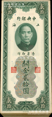 民国十九年（1930年）中央银行关金贰拾圆原封共100枚连号，上海地名；资深藏家出品，除面上数枚等略有瑕疵外，整体约九八成新，敬请预览
