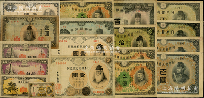 日本、朝鲜纸币共18枚，详分：日本银行兑...