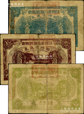 民国十七年（1928年）江西景德镇总商会临时流通券壹圆、叁圆、伍圆共3枚全套，背印有“迭次军队过境，筹垫饷糈，办理招待”等字样，属北伐战争时期军票，在台湾丁张弓良编著之《中国军用钞票史略》一书有记载；资深藏家出品，成套者少见，原票七至七五成新