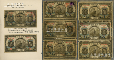 民国三年（1914年）交通银行橄色上海伍...