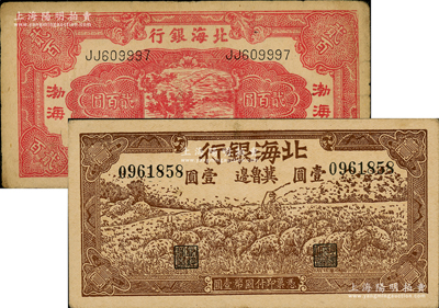 北海银行纸币2种，详分：1942年棕色牧羊图壹圆，冀鲁边地名；1944年红色锄地图贰百圆，渤海地名；资深藏家出品，原票七至九五成新，敬请预览