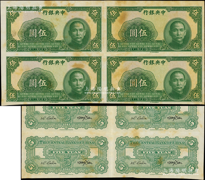 民国三十年（1941年）中央银行中华版伍圆未完成票共4张联体，背面均印有签名；源于前辈名家之遗藏，八五成新