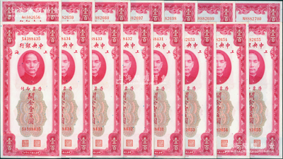 民国十九年（1930年）中央银行关金美钞版壹百圆共15枚，双字轨，分段连号，上海地名；源于前辈名家之遗藏，全新