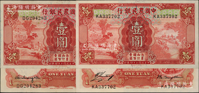 民国二十四年（1935年）中国农民银行德纳罗版壹圆共2枚，分别为不同签名券；源于前辈名家之遗藏，九八至全新