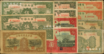 区票11枚，详分：冀南银行1939年绿色伍圆、绿太行伍圆、红色伍圆2枚、绿色拾圆2枚，1945年绿色牛耕地伍百圆2枚；晋察冀边区银行1939年长城图伍圆2枚，1946年赶驴与耕地图伍佰圆；七至七五成新，敬请预览