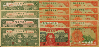 区票14枚，详分：冀南银行1939年绿色伍圆2枚、绿太行伍圆2枚、红色伍圆；晋察冀边区银行1939年长城图伍圆9枚；七至七五成新，敬请预览