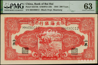 钞史钩沉·中国纸币（二）-拍卖结果-上海阳明拍卖有限公司-中国纸币,老