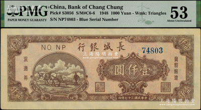 民国三十七年（1948年）长城银行棕红色壹仟圆，九五成新