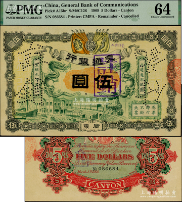宣统元年（1909年）交通银行伍圆，广东地名，背面有梁士诒英文签名及花押，上佳品相，PMG 64 UNC，目前为冠军分