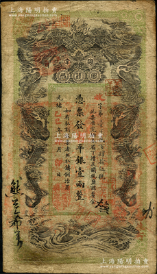 光绪乙巳年（1905年）湖南官钱局省平银壹两，收字号，年份下盖有“湖南官钱局章”；南宁刘绍峰先生藏品，七五成新