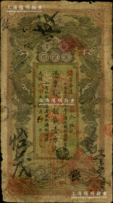 光绪戊申年（1908年）湖南官钱局制钱壹串文，绩字号，年份下盖有“湖南长沙官钱局章”和“兑当十紫铜圆百枚”戳记；南宁刘绍峰先生藏品，角有老式贴补，七成新