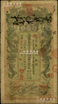 光绪丙午年（1906年）湖南官钱局当十紫铜圆壹百枚，斯字号，年份下盖有“湖南官钱局”字样；南宁刘绍峰先生藏品，原票七五成新