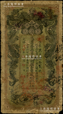 光绪戊申年（1908年）湖南官钱局当十紫铜圆壹百枚，画字号，年份下盖有“湖南官钱局”字样；南宁刘绍峰先生藏品，背面右下角有老式贴补，七成新