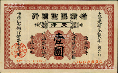 民国七年（1918年）横滨正金银行·天津通用银圆壹圆，天津地名，纸张硬朗、票面干净，原票八成新