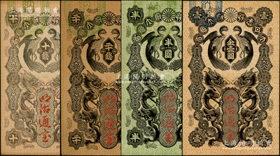 明治通宝（1872年）十钱、二十钱、半圆、金壹圆共4枚不同，日本维新变法时代发行，上印双龙双凤图，少见且品相上佳，九至九五成新