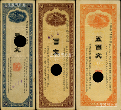 清代1900年釜山京釜铁道株式会社五拾文、百文、五百文共3枚全套，打孔注销票，此券在美国克劳斯目录地方卷中有收录；少见，七五成新