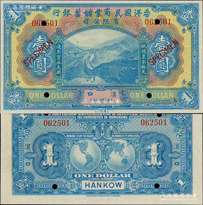 民国十三年（1924年）香港国民商业储蓄银行有限公司壹圆样本券，汉口地名，此样本带有号码，颇为少见，九八成新