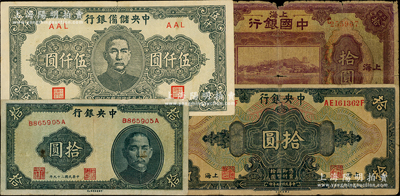 民国纸币老假票4种，详分：中国银行1924年上海拾圆，中央银行1928年拾圆、1940年中华版拾圆，中央储备银行1945年伍仟圆，均属历史同时期之老假票；六至八成新，敬请预览