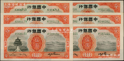 民国二十年（1931年）中国银行德纳罗版天坛图伍圆共6枚，天津地名，双字轨，日本回流品，原票九五至九八成新