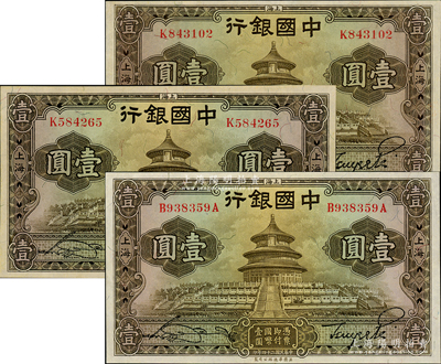 民国二十四年（1935年）中国银行华德路版壹圆共3枚，上海地名，宋汉章·贝祖诒签名，九成新