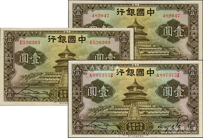 民国二十四年（1935年）中国银行华德路版壹圆共3枚全套，分别为无字轨、单字轨和前后字轨，上海地名，宋汉章·贝祖诒签名，九五至九八成新