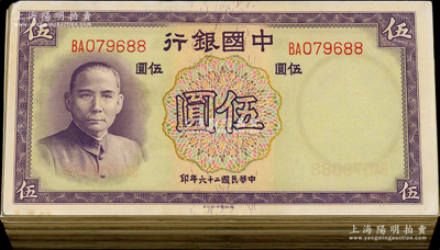 民国二十六年（1937年）中国银行德纳罗版伍圆共210枚，整体约七至八成新，敬请预览