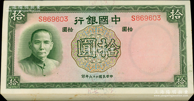 民国二十六年（1937年）中国银行德纳罗版拾圆共89枚连号，单字轨，属原封百枚中缺11枚；海外回流品，除内中2枚有污染外，其余为未折九五至九八成新，敬请预览