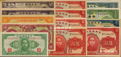 民国纸币13枚，详分：中央银行1936年华德路版壹百圆；中国联合准备银行桔色伍圆；中央储备银行1940年紫色壹圆2种签名、伍圆黑签名5枚、拾圆黑签名，1943年壹圆、拾圆，1944年长框短号壹仟圆；品相甚佳，九成至全新，敬请预览