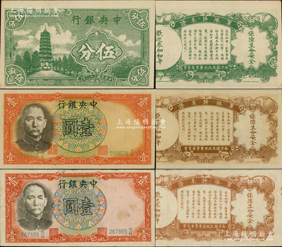 中央银行“军队归来证”共3枚，详分：1936年壹圆2枚不同签名（其中田亦民签名者存世稀见）、1939年伍分，日本回流品，八至九五成新，敬请预览