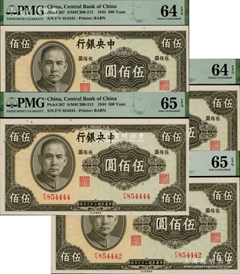 民国三十三年（1944年）中央银行英美版伍佰圆共4枚连号，其中1枚为4444狮子号，全新