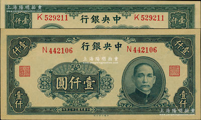 中央银行纸币2种，详分：1944年大业版壹仟圆，1945年大业版壹仟圆，均为单字轨，九至九五成新