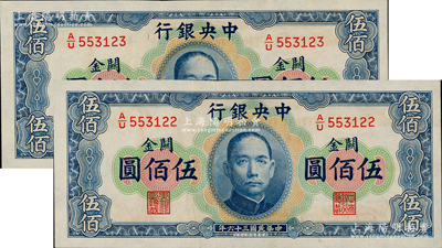 民国三十六年（1947年）中央银行关金华德路版横式伍佰圆共2枚连号，原汁原味，九八成新